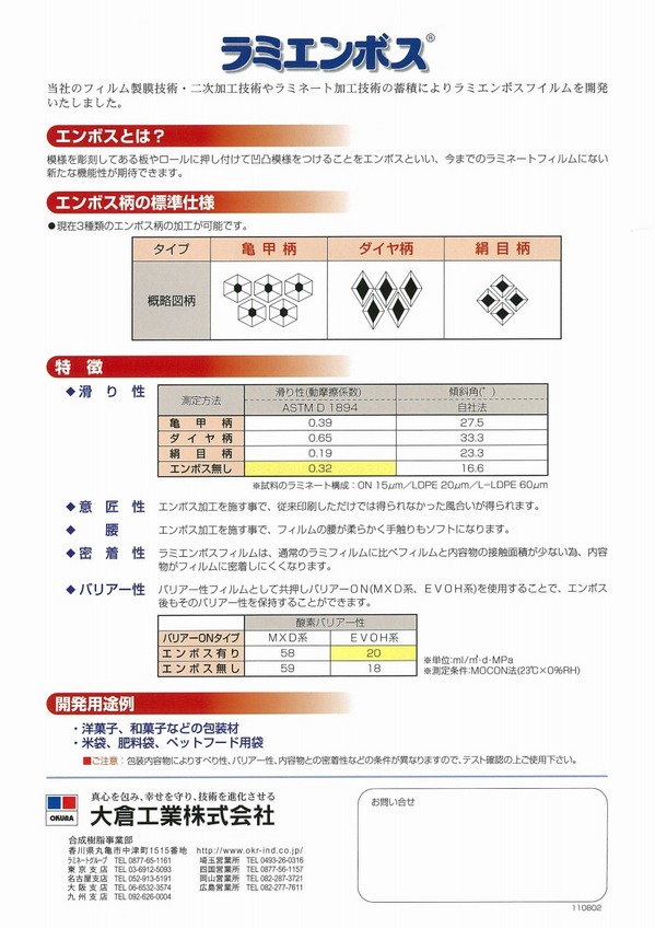 ラミエンボス (1).jpg